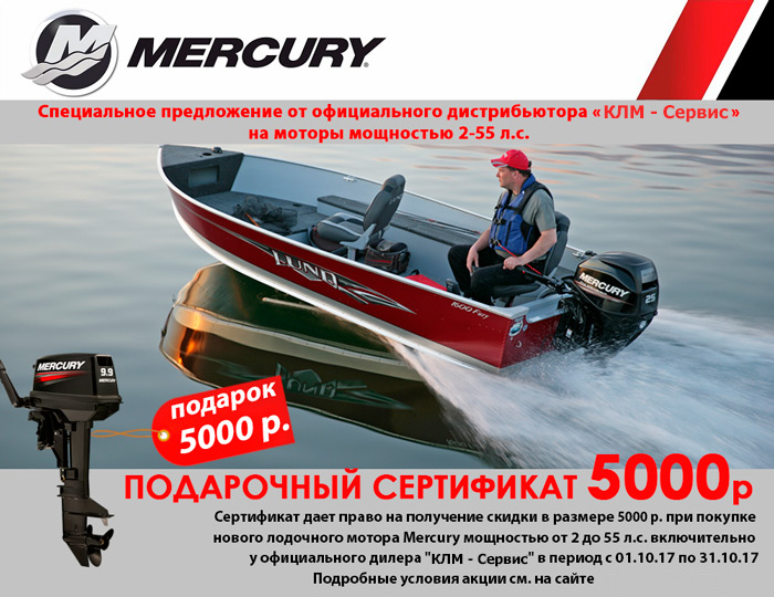 Сертификат на моторы Mercury 5 000