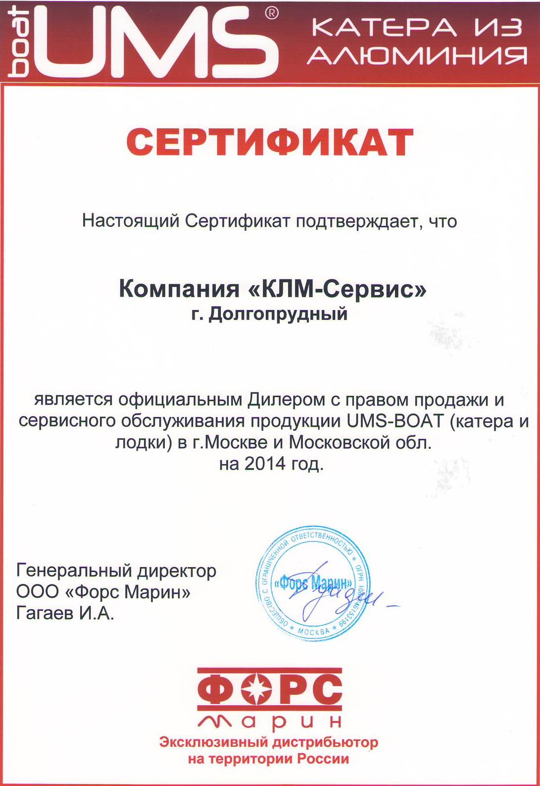 Дилерский сертификат UMS-boat для КЛМ-Сервис